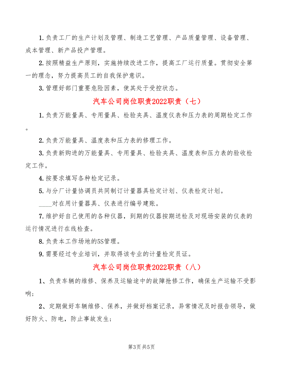 汽车公司岗位职责2022职责_第3页