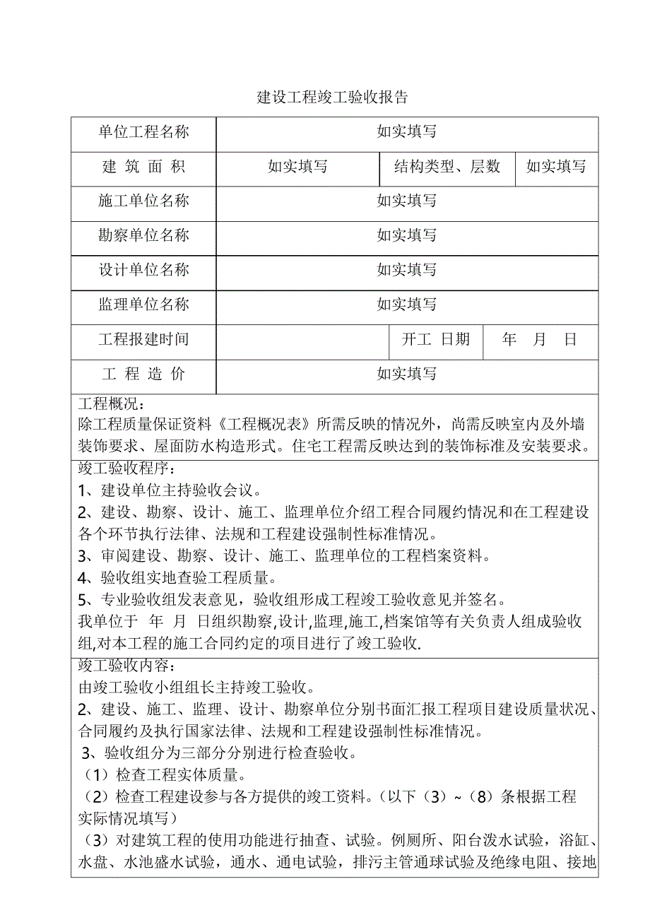 公路工程竣工验收报告范本_第2页