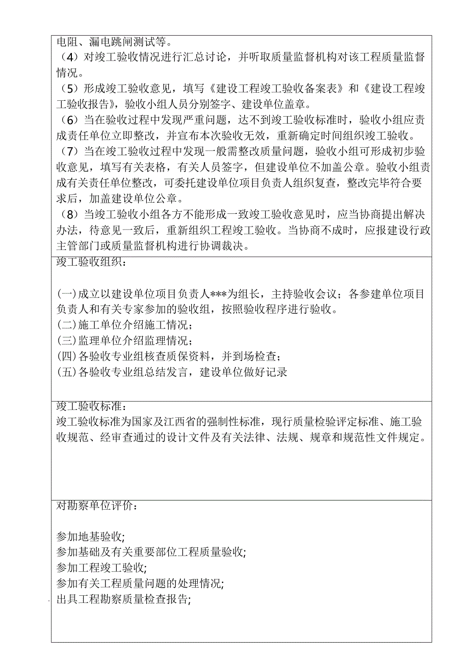 公路工程竣工验收报告范本_第3页