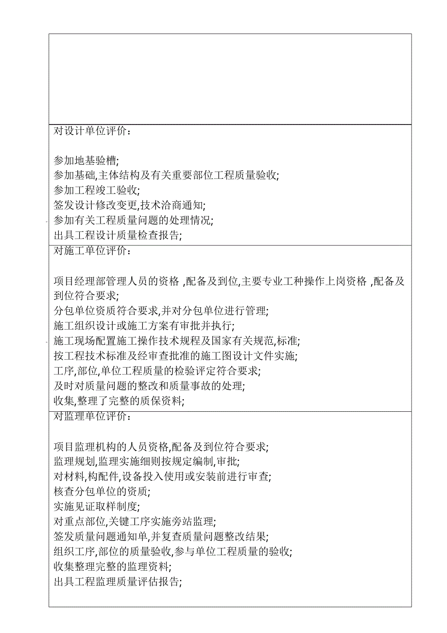 公路工程竣工验收报告范本_第4页