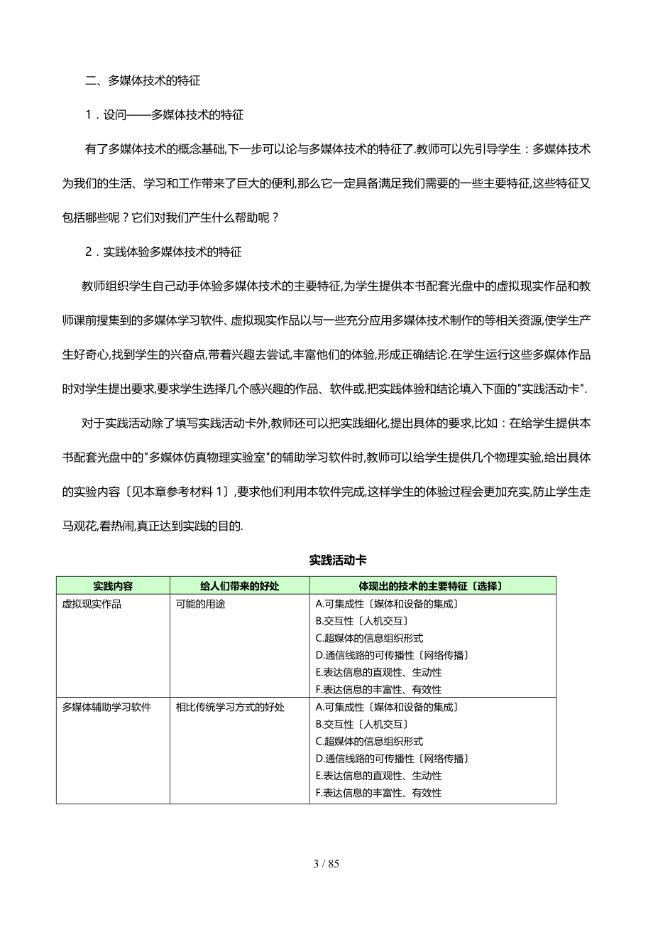 多媒体技术应用教设计全_第3页