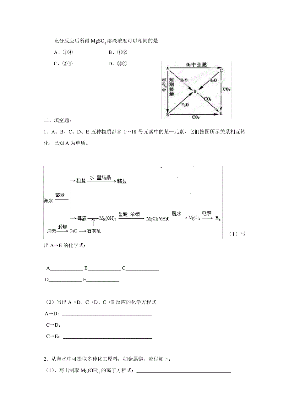 (完整版)福建省南安市第一中学高三化学一轮复习普通班练习1：钠、镁及其化合物.doc4065_第2页