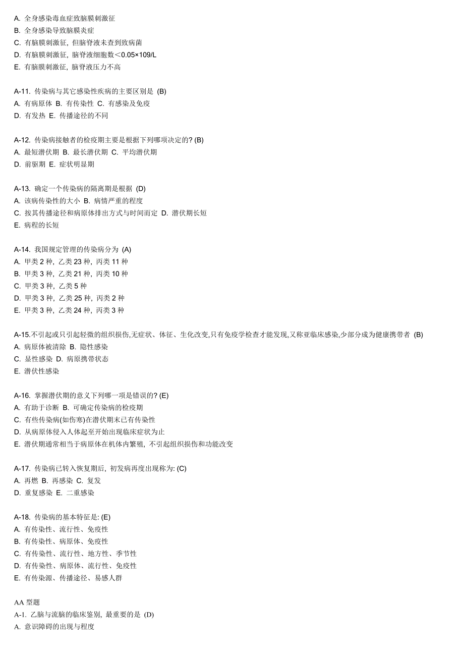 传染试题有答案.doc_第2页