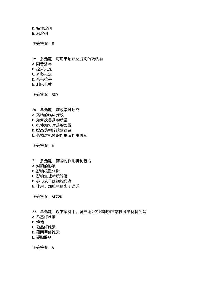 西药学专业知识一考试历年真题汇总含答案参考29_第5页