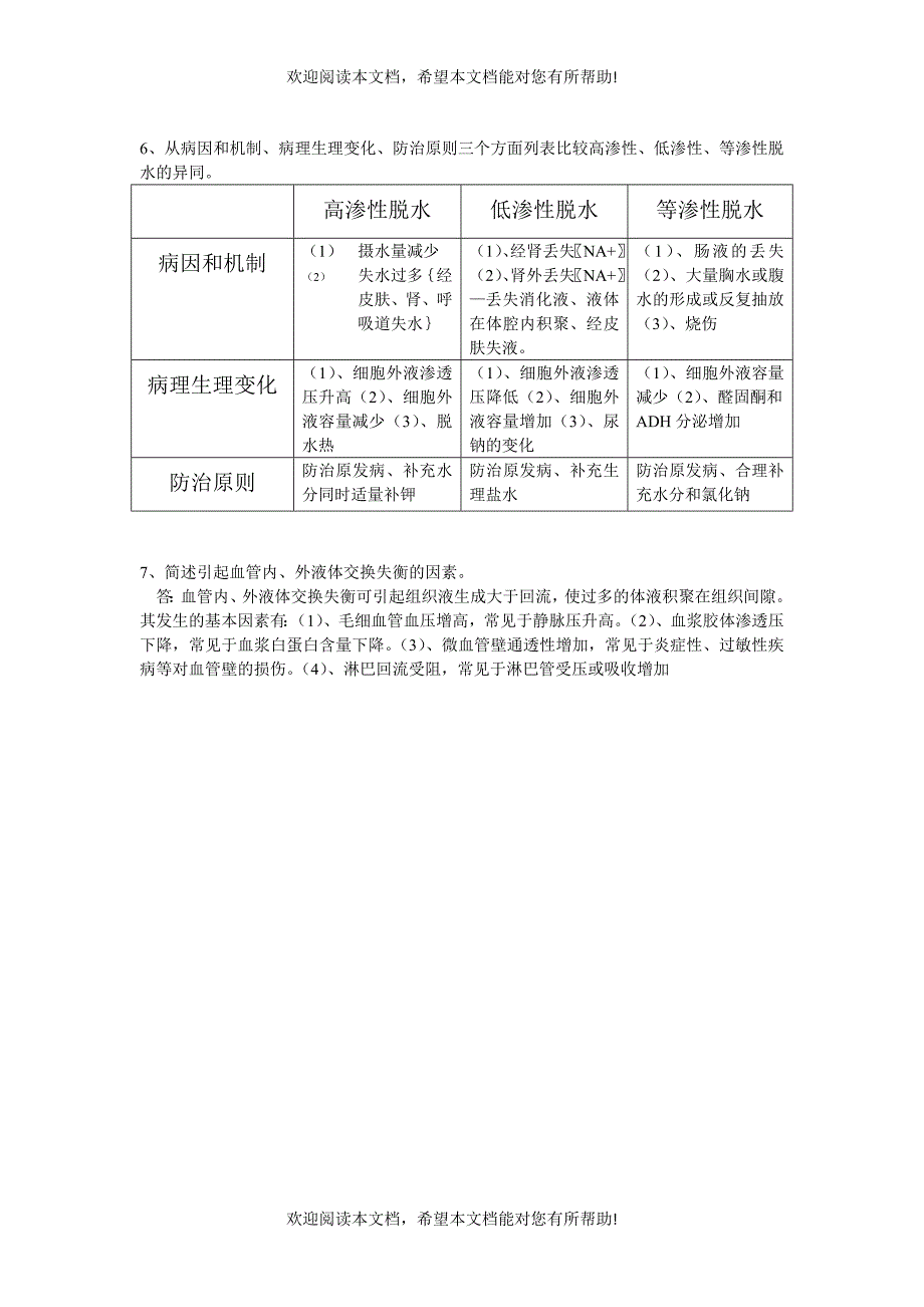 病理学作业（一）1、例说明疾病发生发展遵循的因果交替的规_第2页