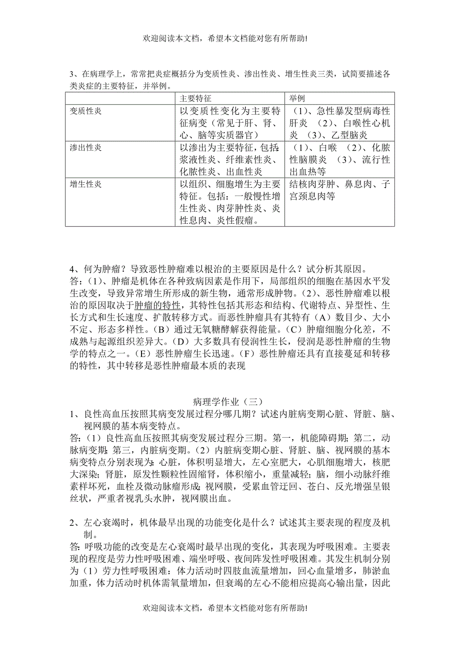 病理学作业（一）1、例说明疾病发生发展遵循的因果交替的规_第4页