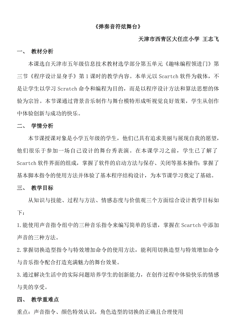 5.3.1 弹奏音符炫舞台1.doc_第1页