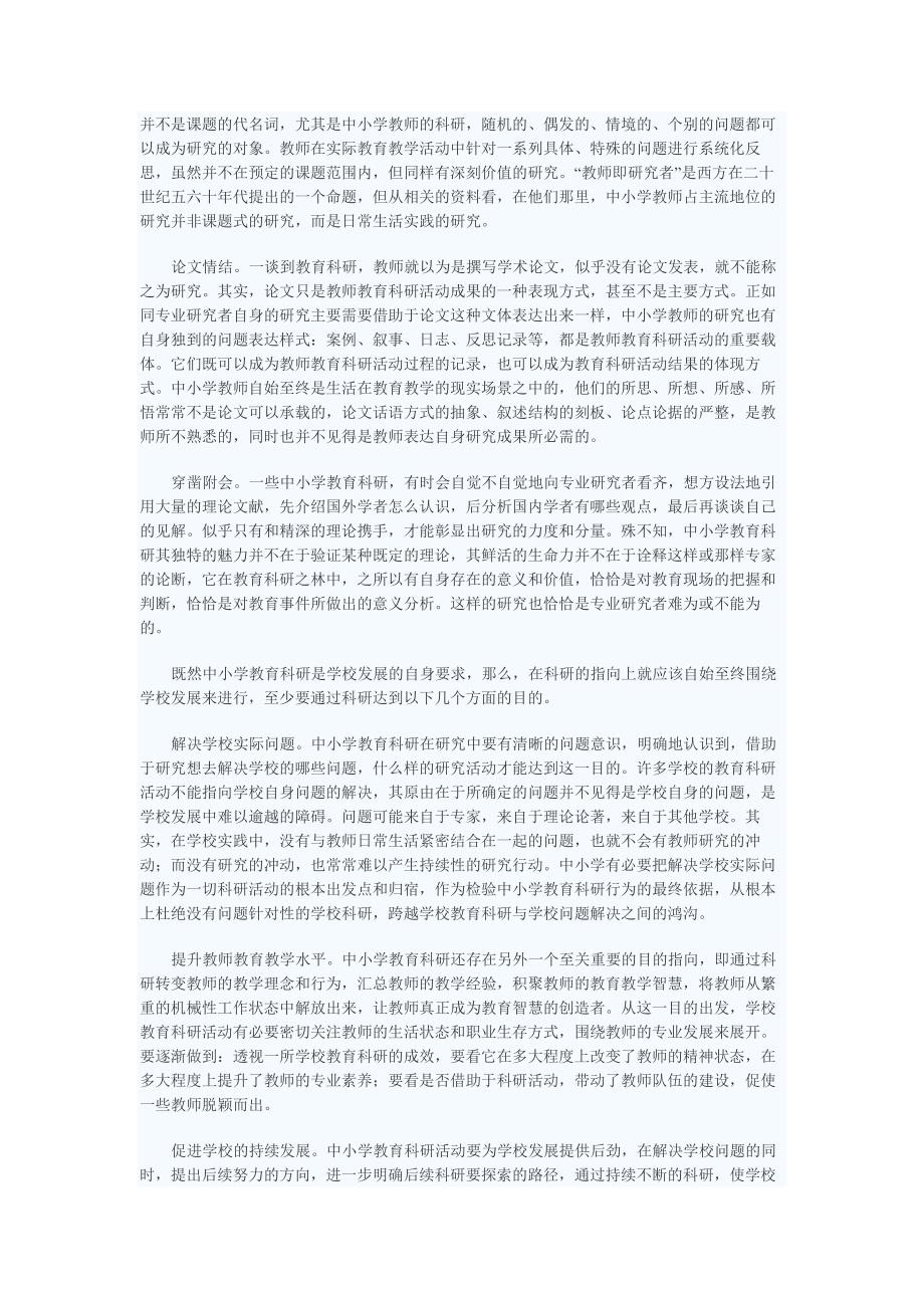 教师需要什么样的教育科研_第2页