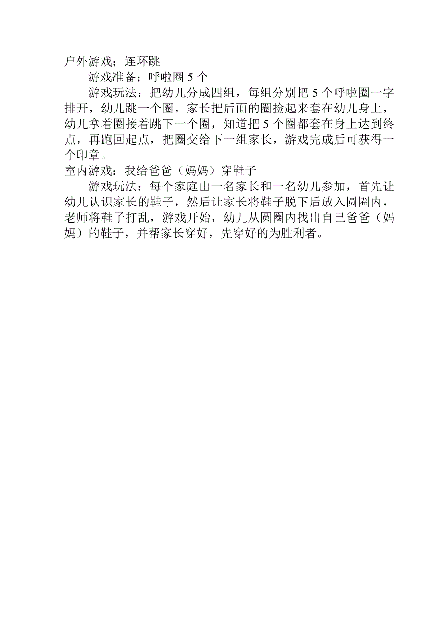 小五班亲子游戏_第1页
