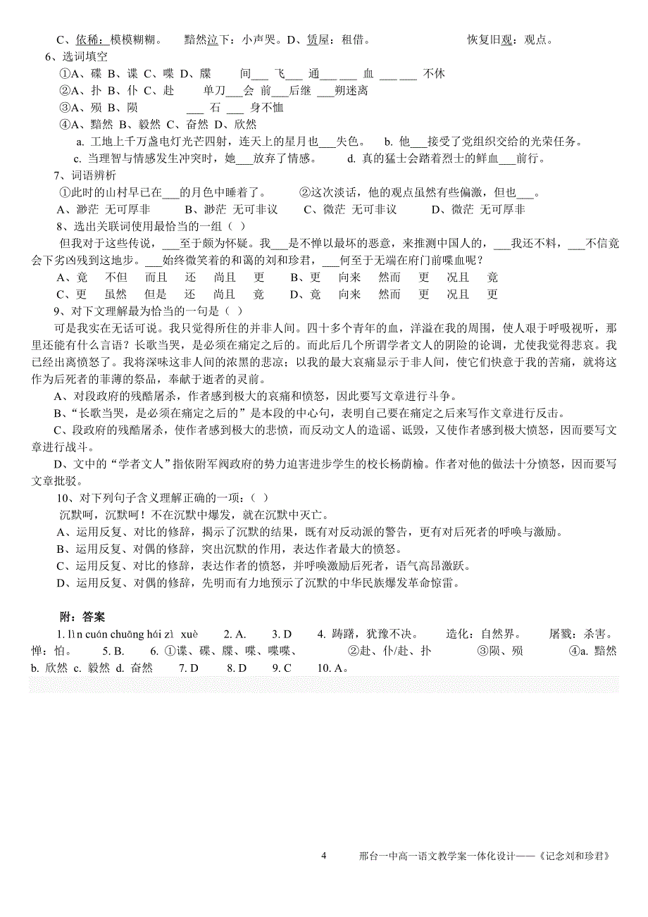 记念刘和珍君.doc_第4页