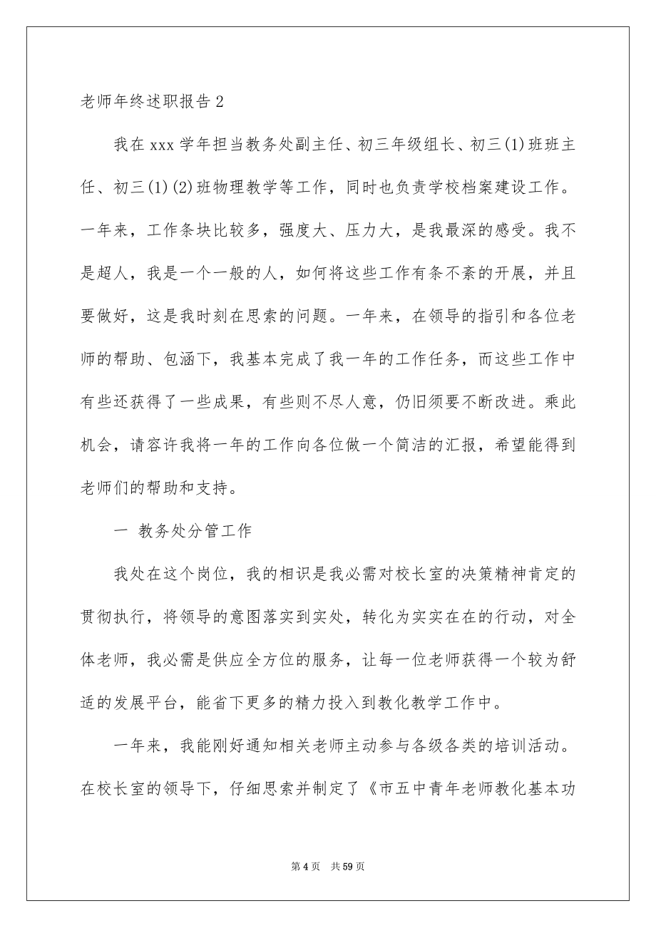 2022教师年终述职报告_7_第4页