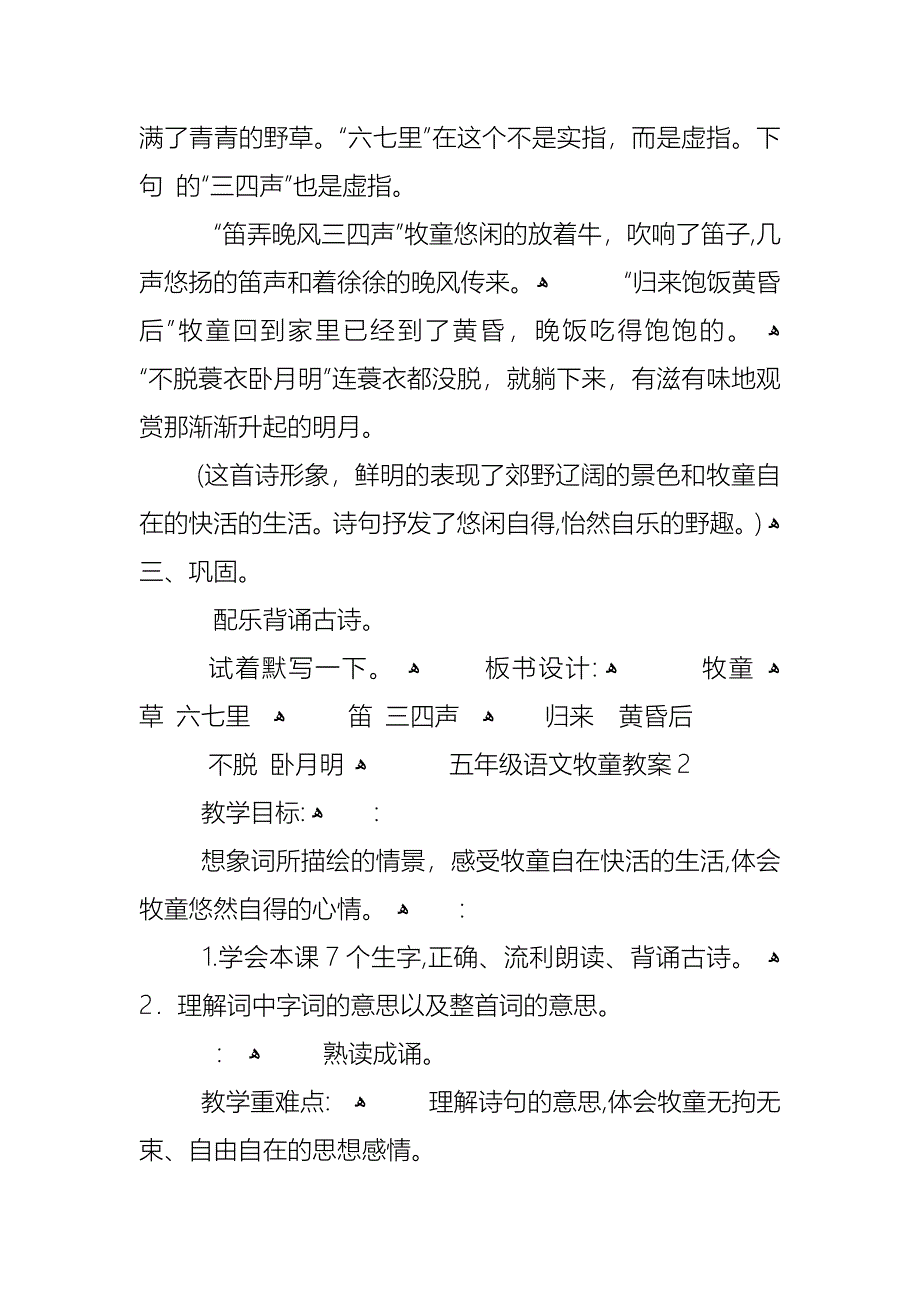 五年级语文牧童教案_第2页