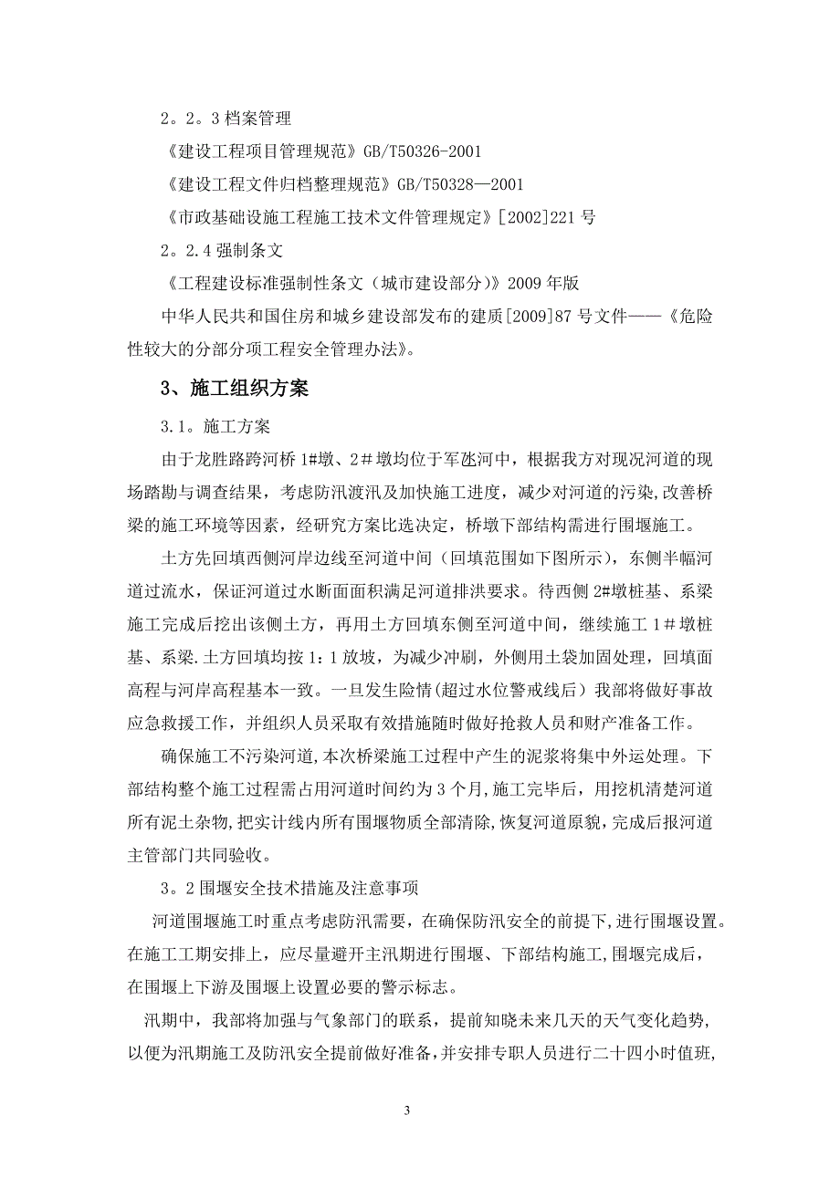 桥梁工程围堰施工方案.doc_第3页