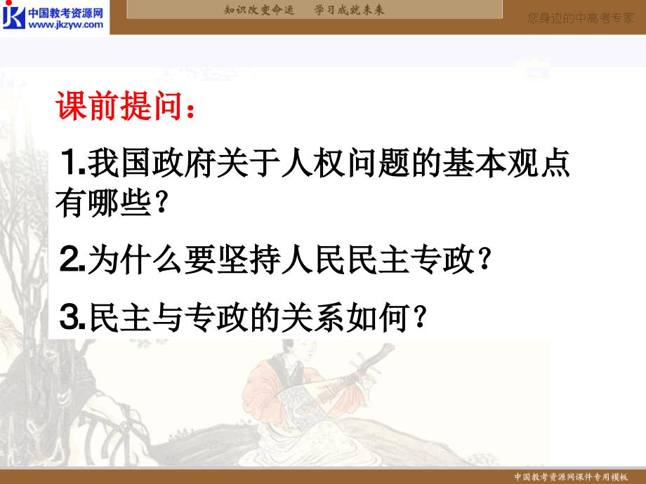 高一政治政治权利和义务参与政治生活的准则_第1页