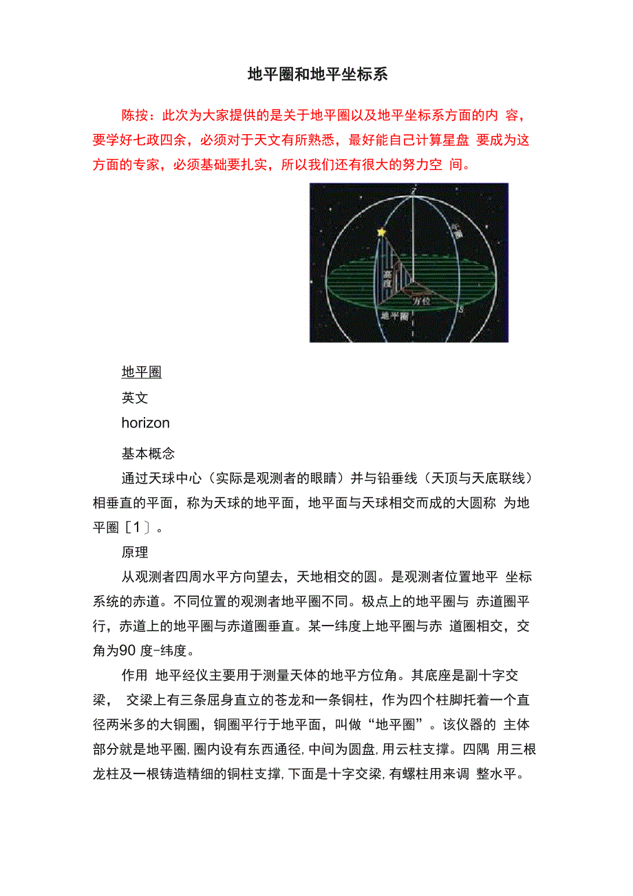 地平圈和地平坐标系_第1页