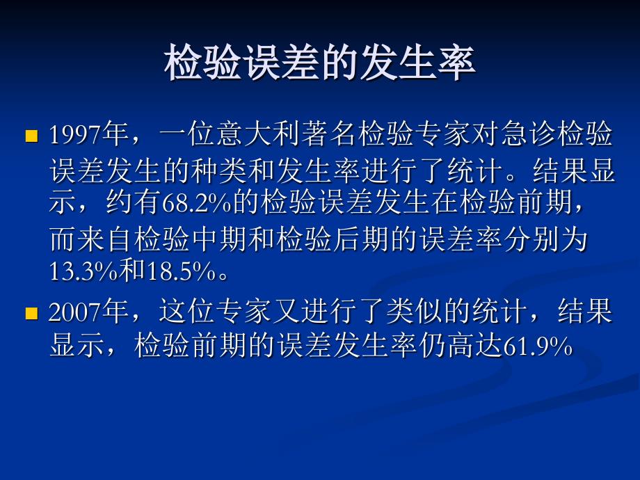 临床PCR检验标本的采集处理保存及核酸提取方法_第2页