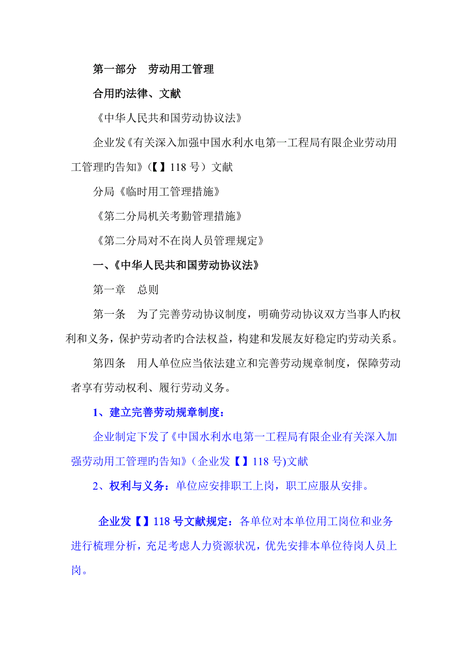 分局人力资工作交流材料_第3页