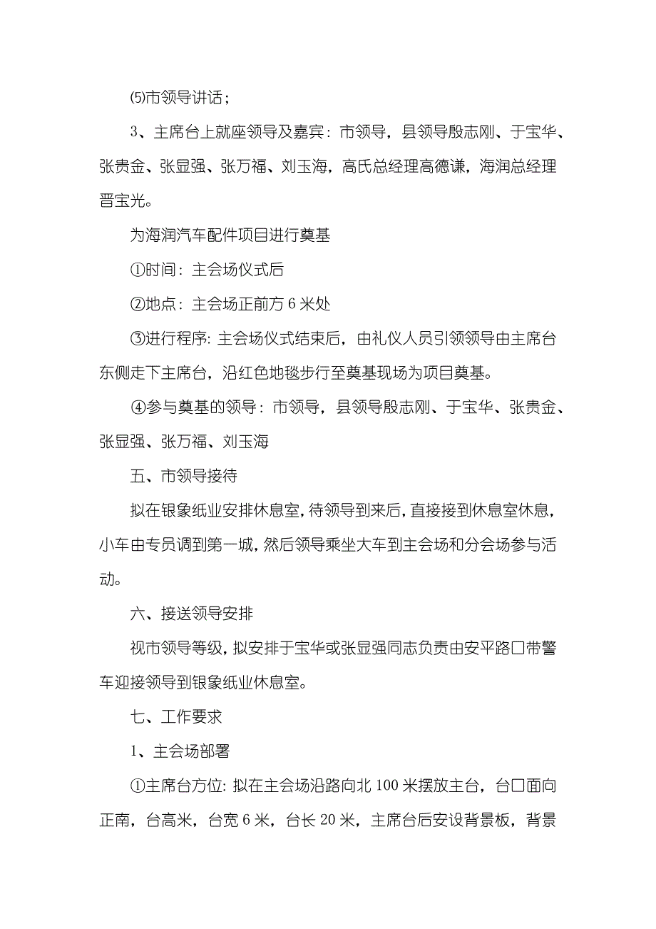 投资项目集体开完工庆典主会场安排方案_第2页