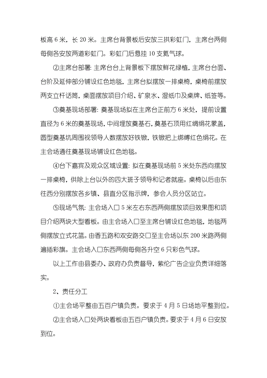 投资项目集体开完工庆典主会场安排方案_第3页