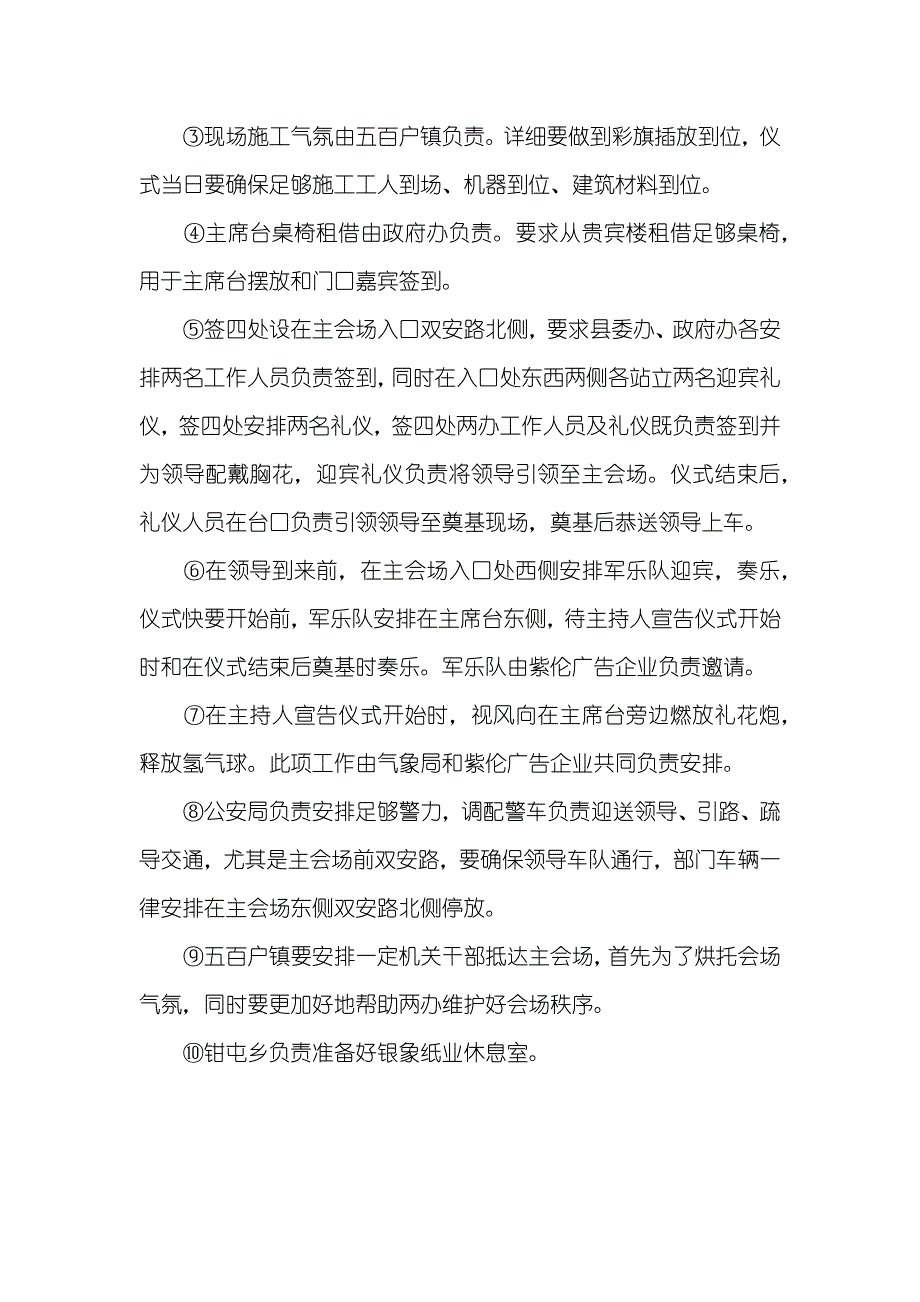 投资项目集体开完工庆典主会场安排方案_第4页