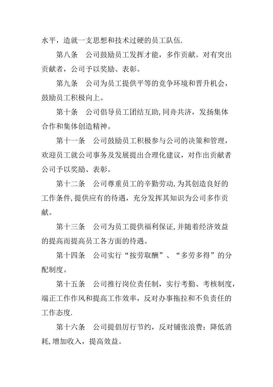 公司管理制度目录_第4页