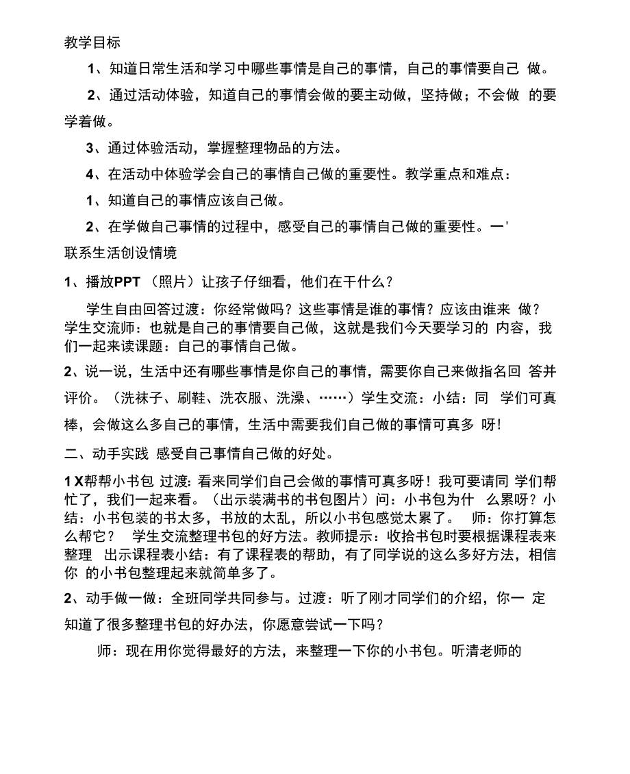 自己的事情自己做_第1页