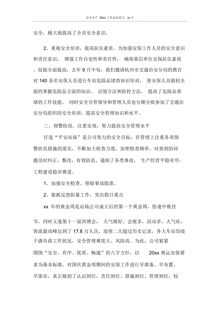 安全生产2020年工作总结范文2000字_第3页