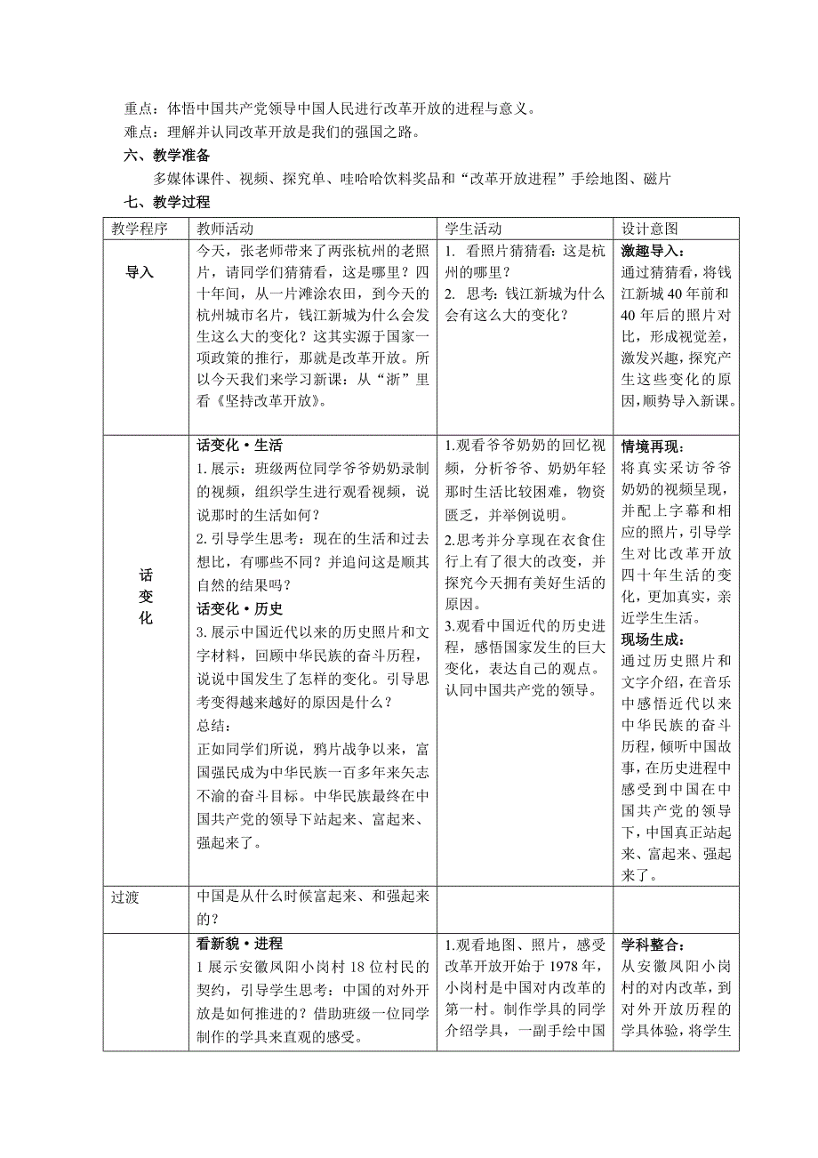 坚持改革开放12.doc_第2页