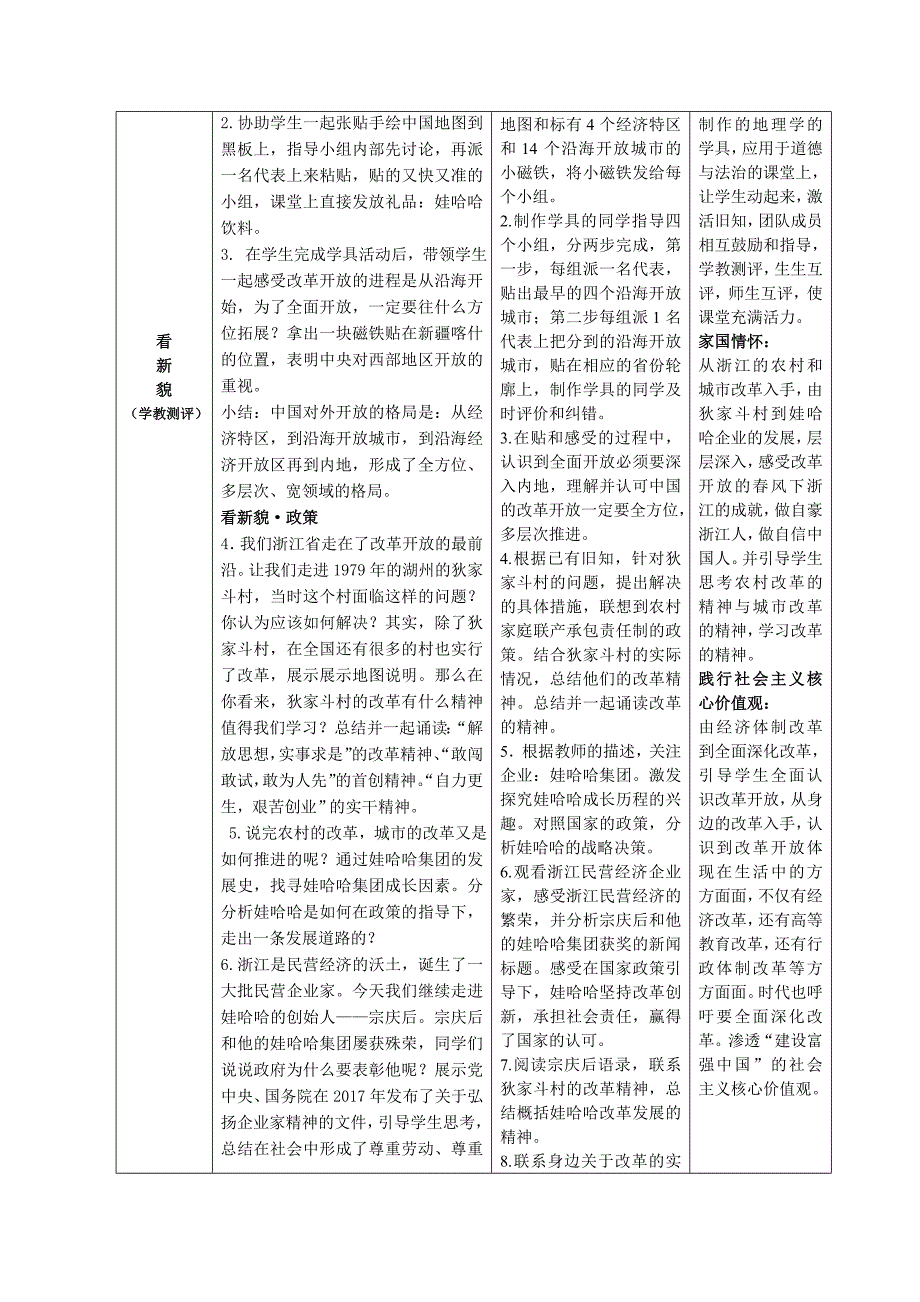 坚持改革开放12.doc_第3页