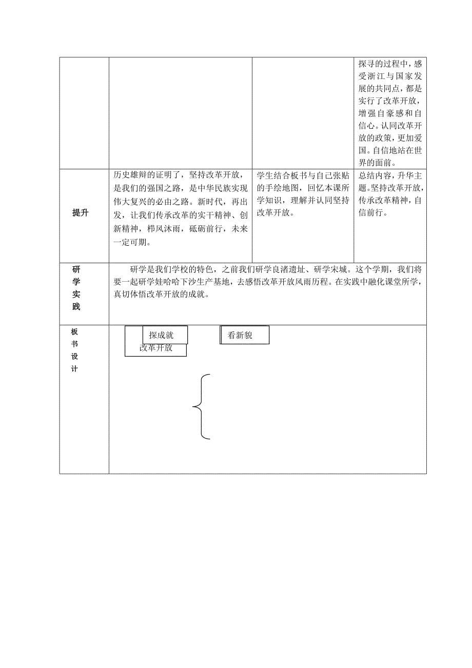 坚持改革开放12.doc_第5页