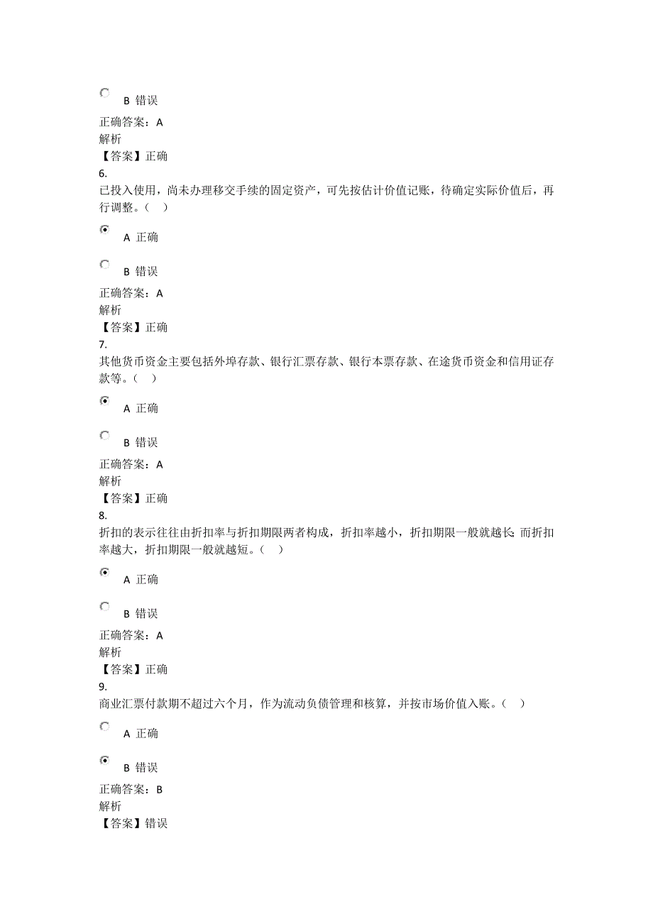 2013无锡会计继续教育考试题目及答案.docx_第2页