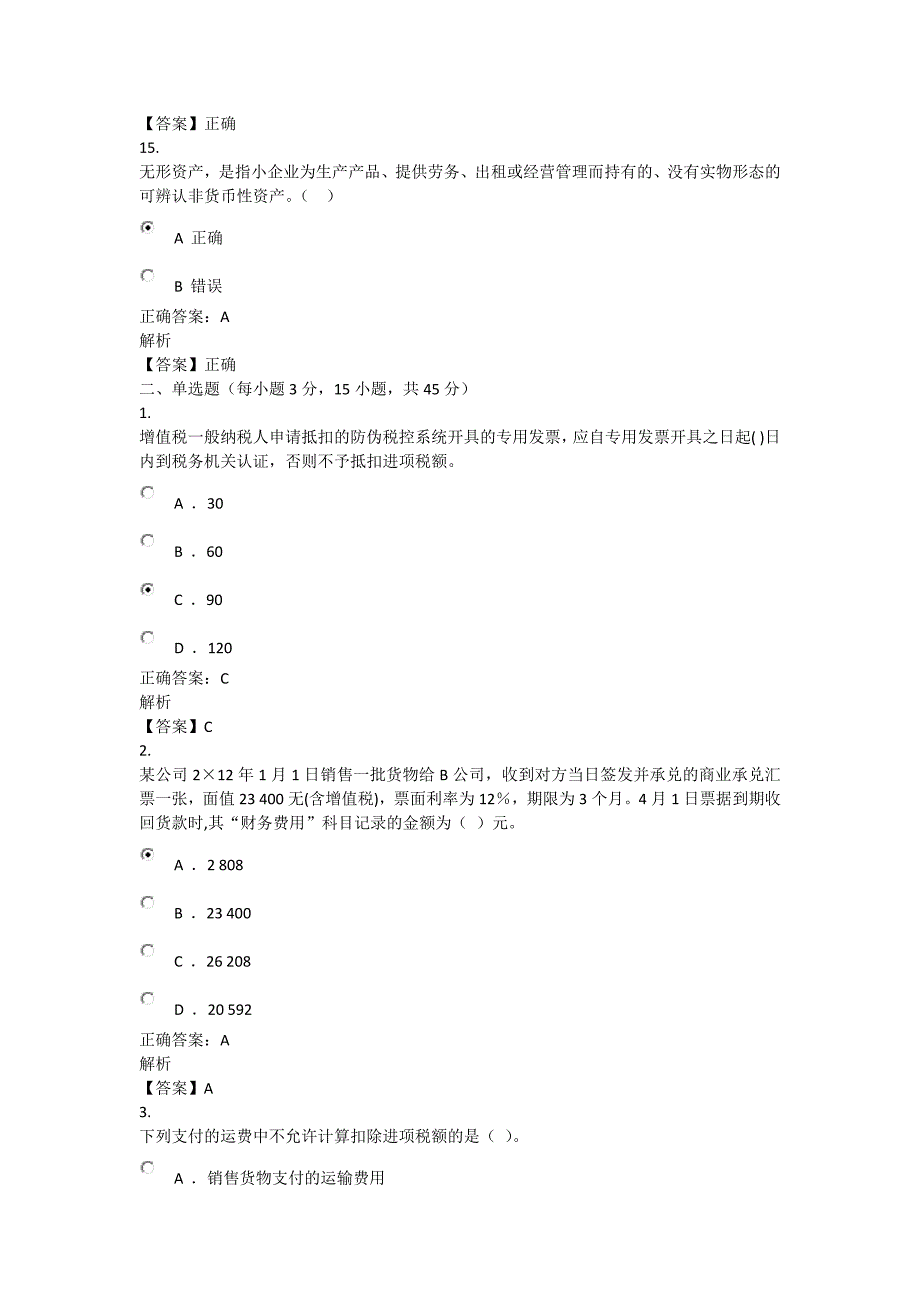 2013无锡会计继续教育考试题目及答案.docx_第4页