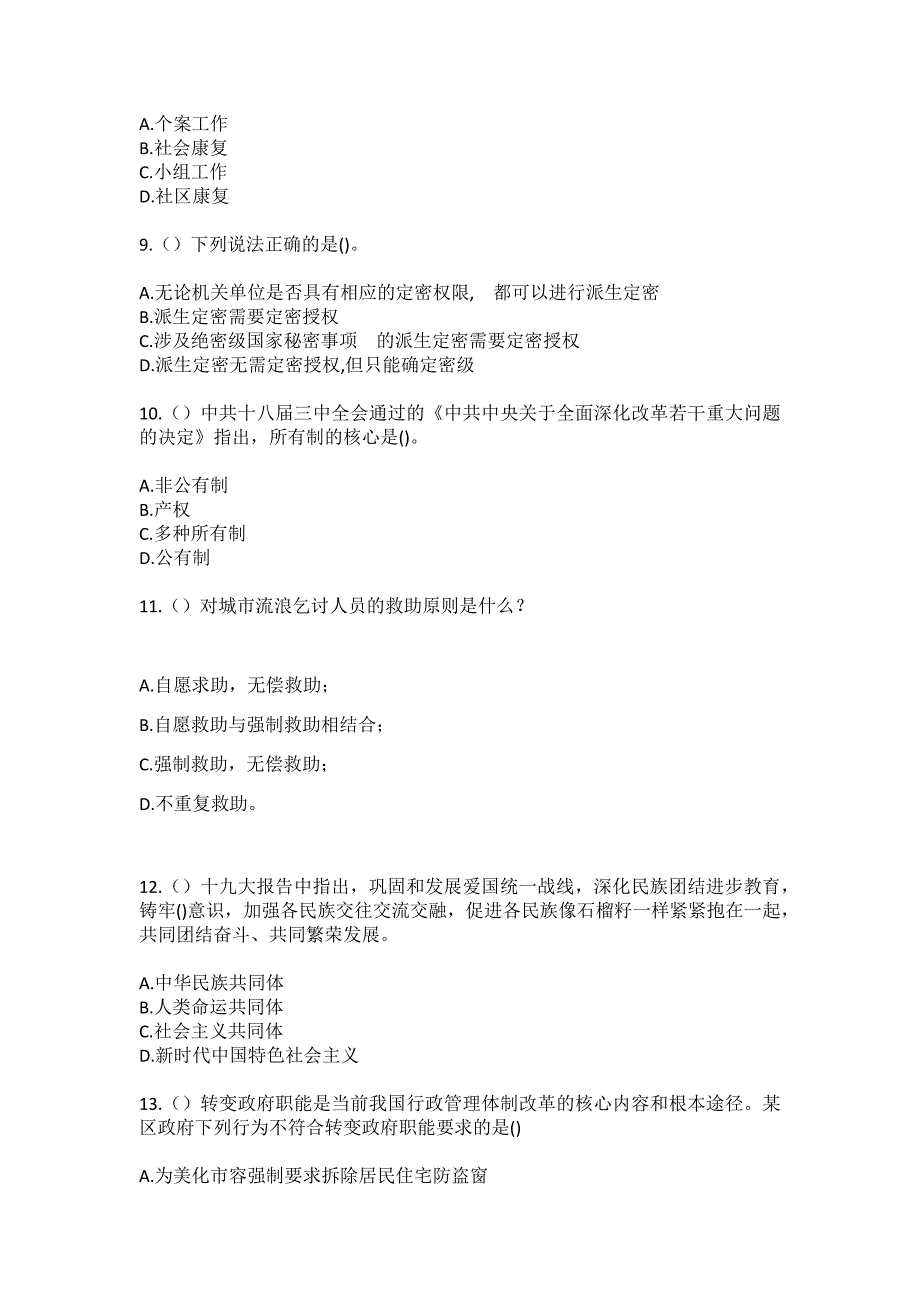 2023年安徽省安庆市桐城市金神镇万新村社区工作人员（综合考点共100题）模拟测试练习题含答案_第3页