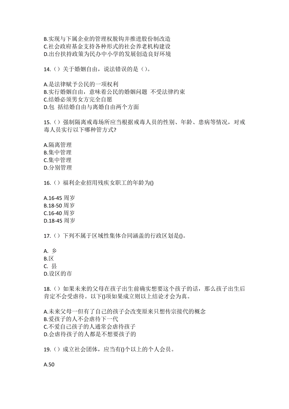 2023年安徽省安庆市桐城市金神镇万新村社区工作人员（综合考点共100题）模拟测试练习题含答案_第4页