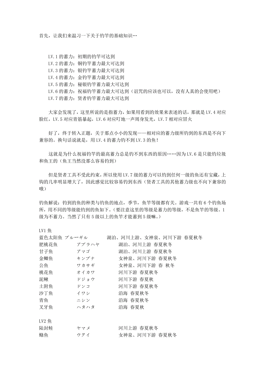 《牧场物语：矿石镇的伙伴们》钓鱼研究.doc_第1页