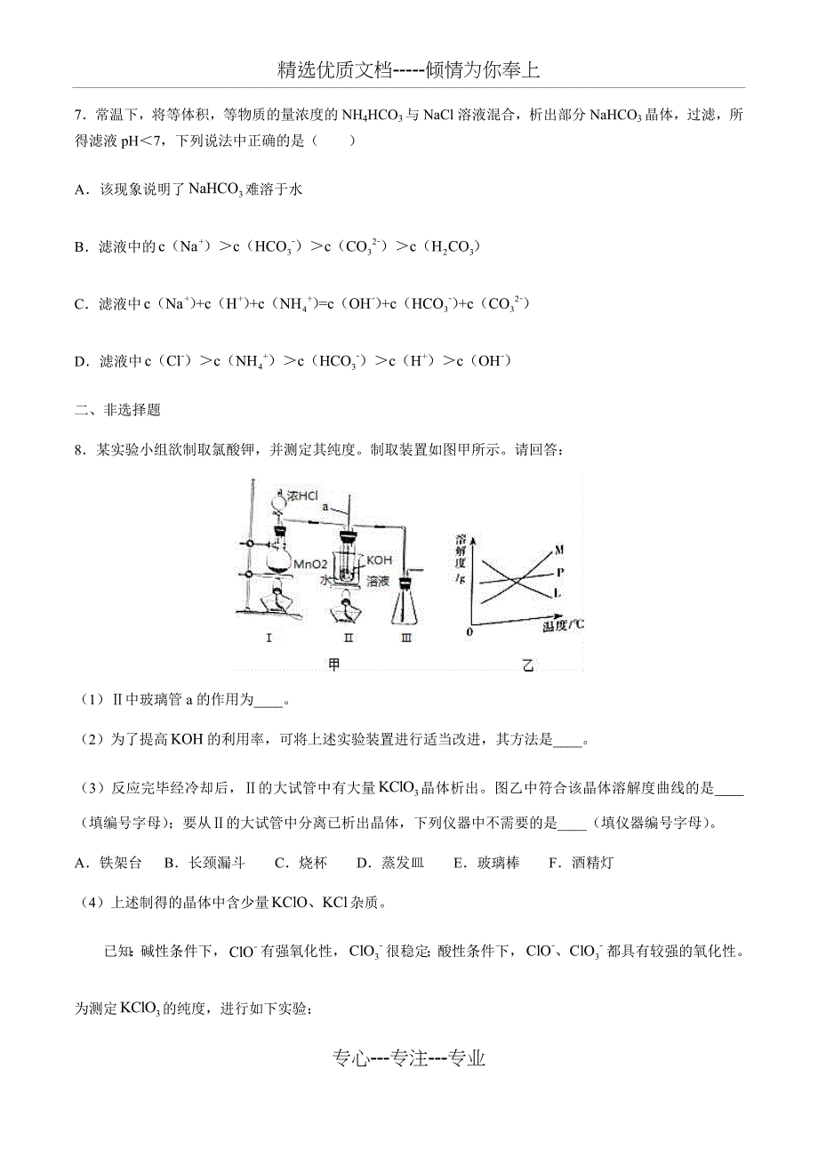 安徽省六安一中2016届高考模拟化学试卷(十)(共10页)_第3页