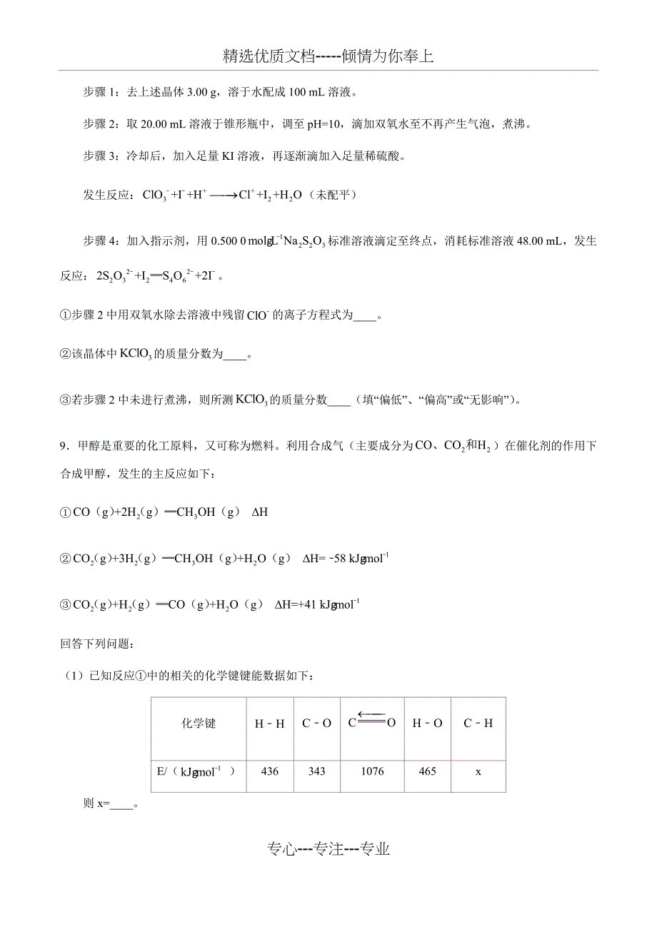 安徽省六安一中2016届高考模拟化学试卷(十)(共10页)_第4页