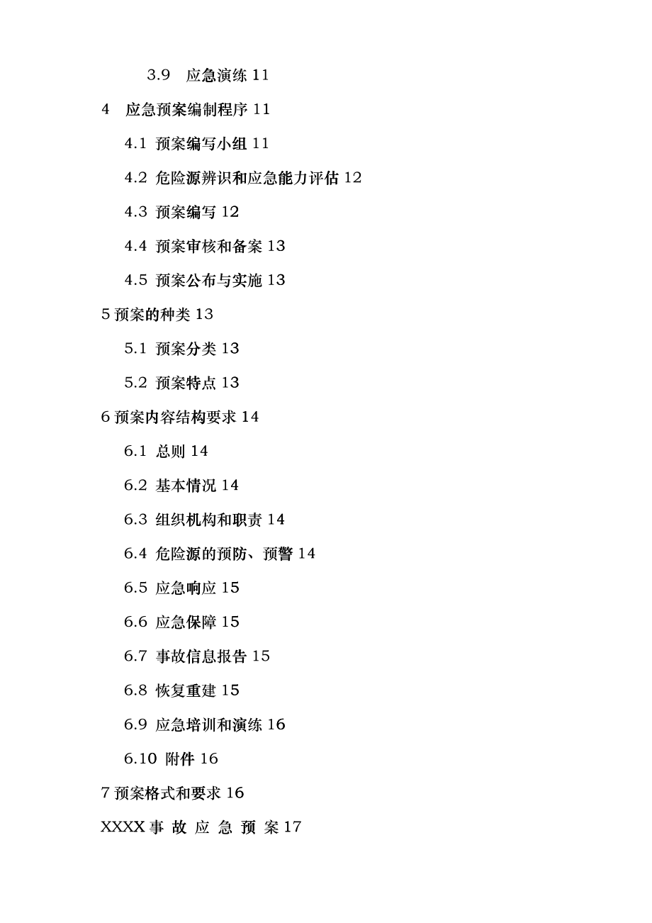 公路工程危险性较大工程安全专项施工方案编制导则cqxt_第3页