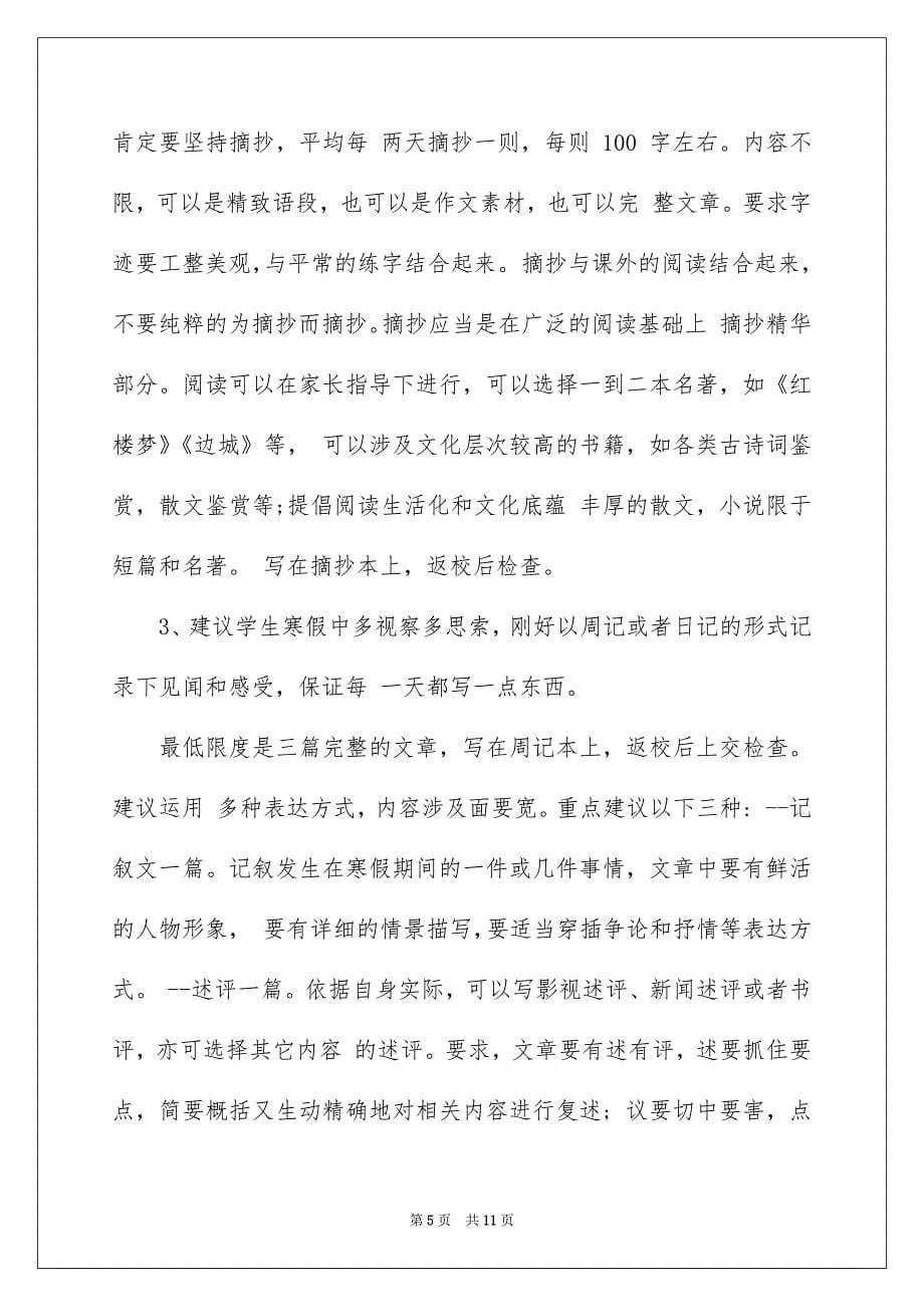 高一学习安排3篇_第5页