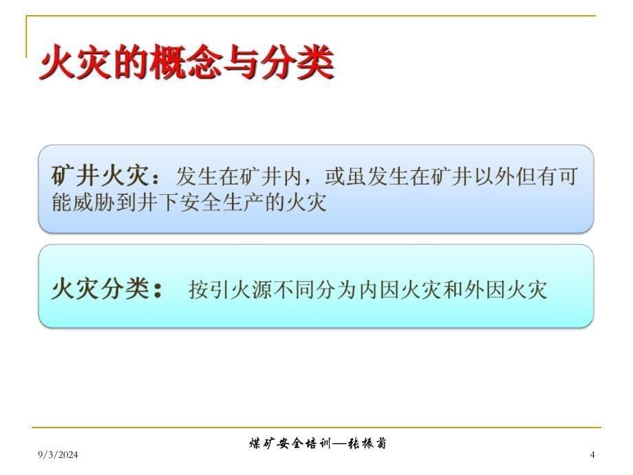 最新煤矿安全培训矿井防灭火_第5页