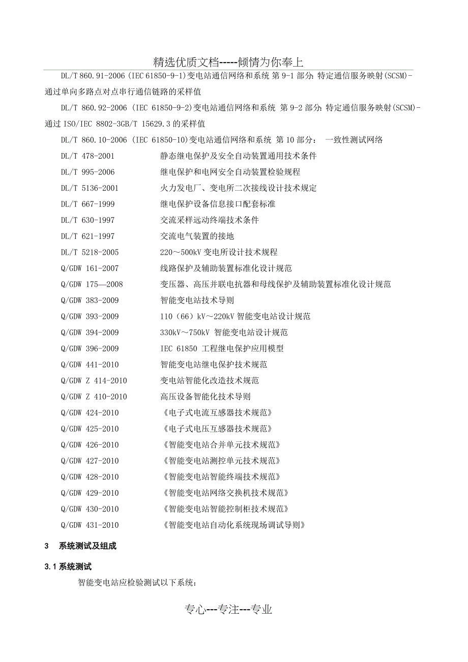 智能变电站测试(完整版)_第3页