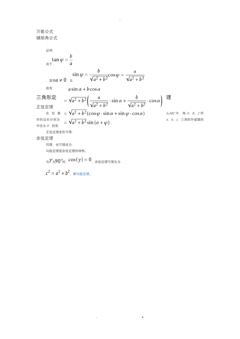 三角函数公式大全_第4页