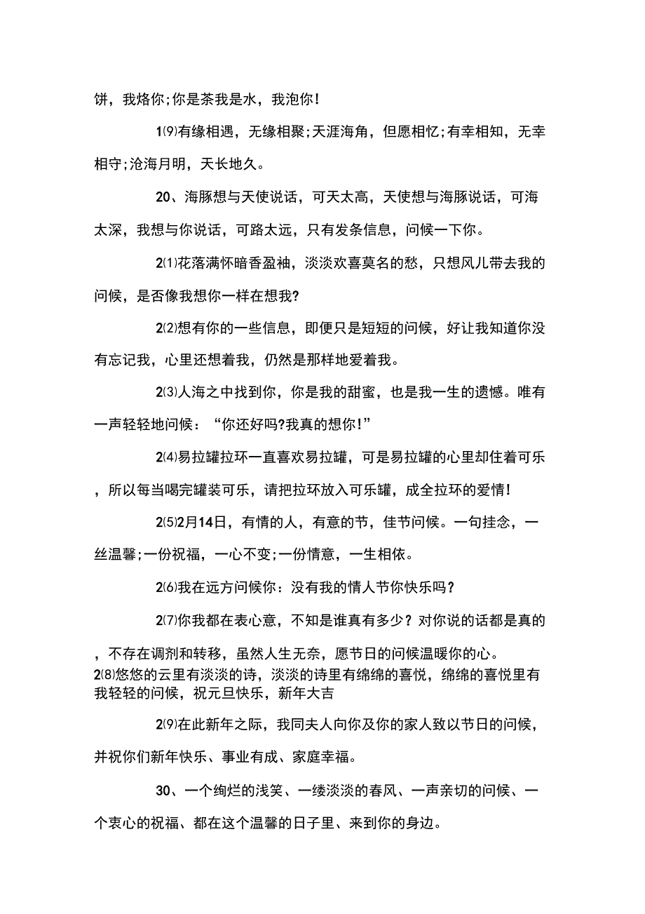 最新冬天关心问候语_第3页