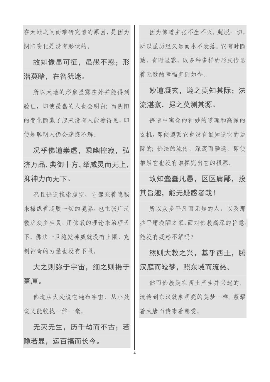 《怀仁集王羲之圣教序》逐句译文_第4页