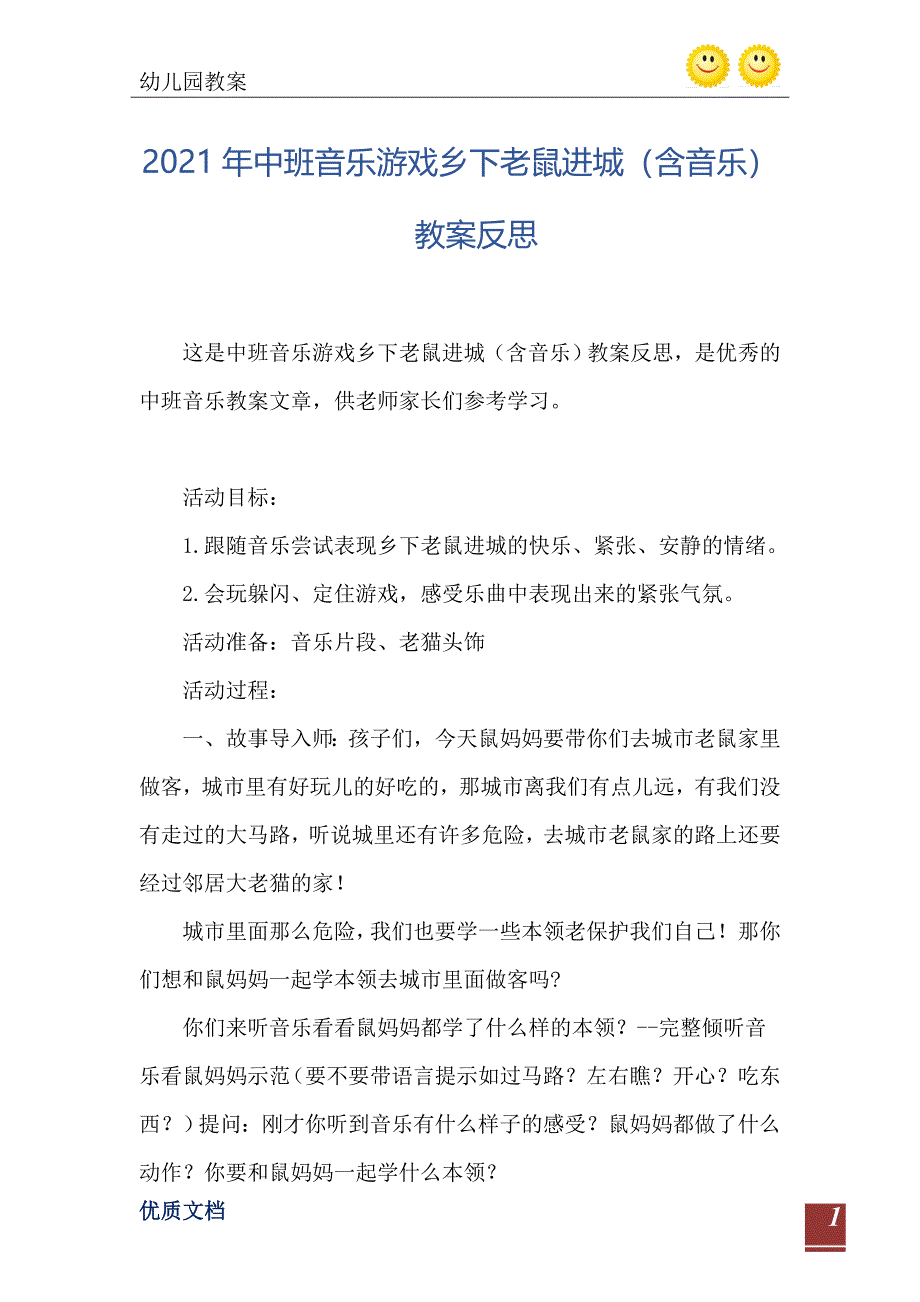 2021年中班音乐游戏乡下老鼠进城含音乐教案反思_第2页