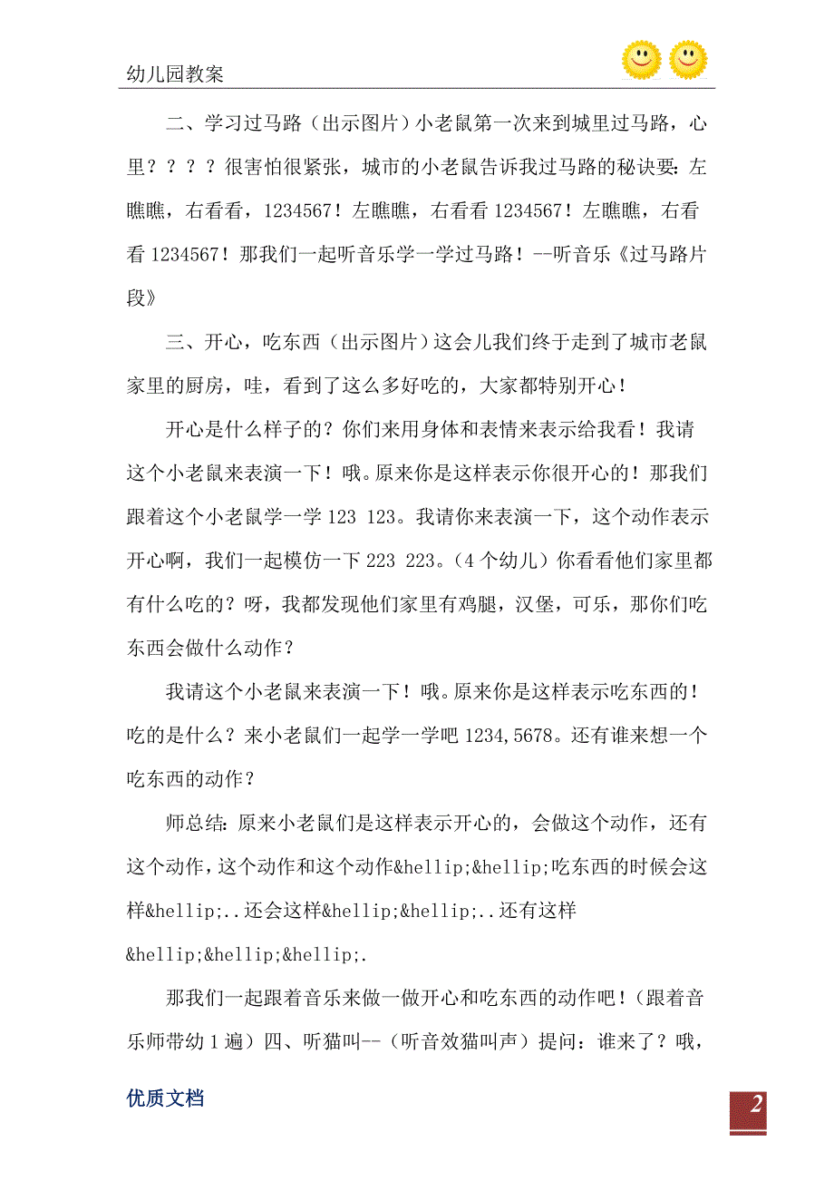 2021年中班音乐游戏乡下老鼠进城含音乐教案反思_第3页