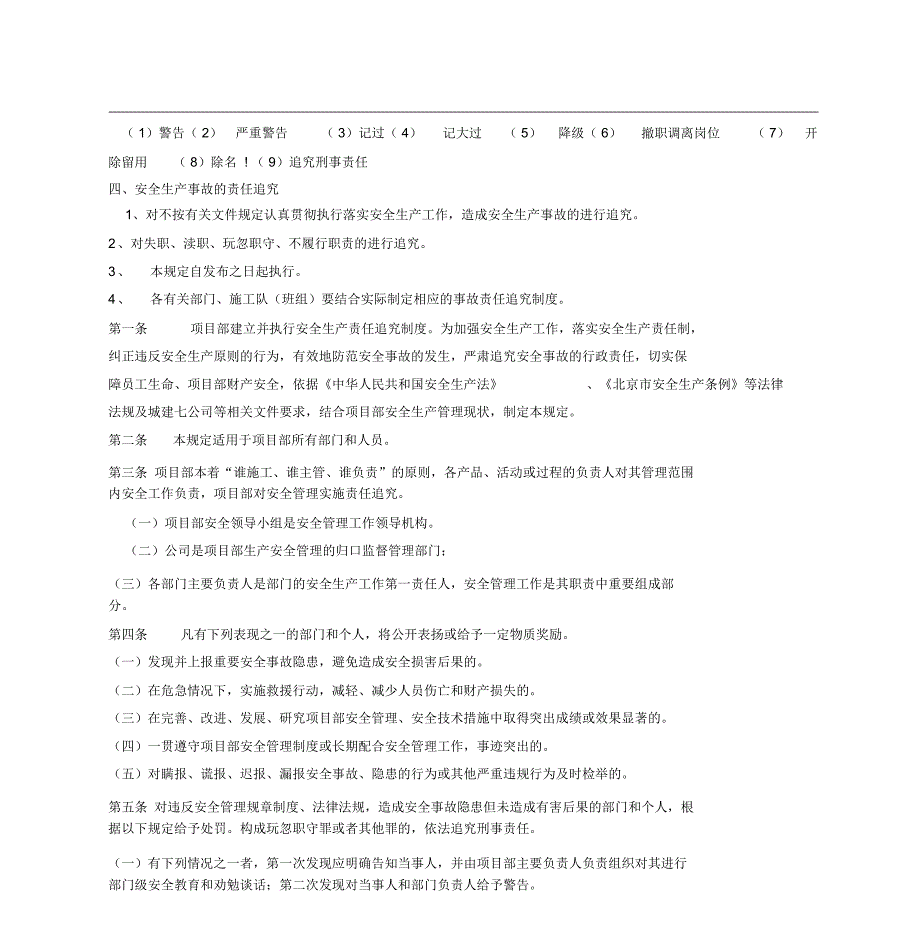 安全生产责任追究制度-(5745)_第3页