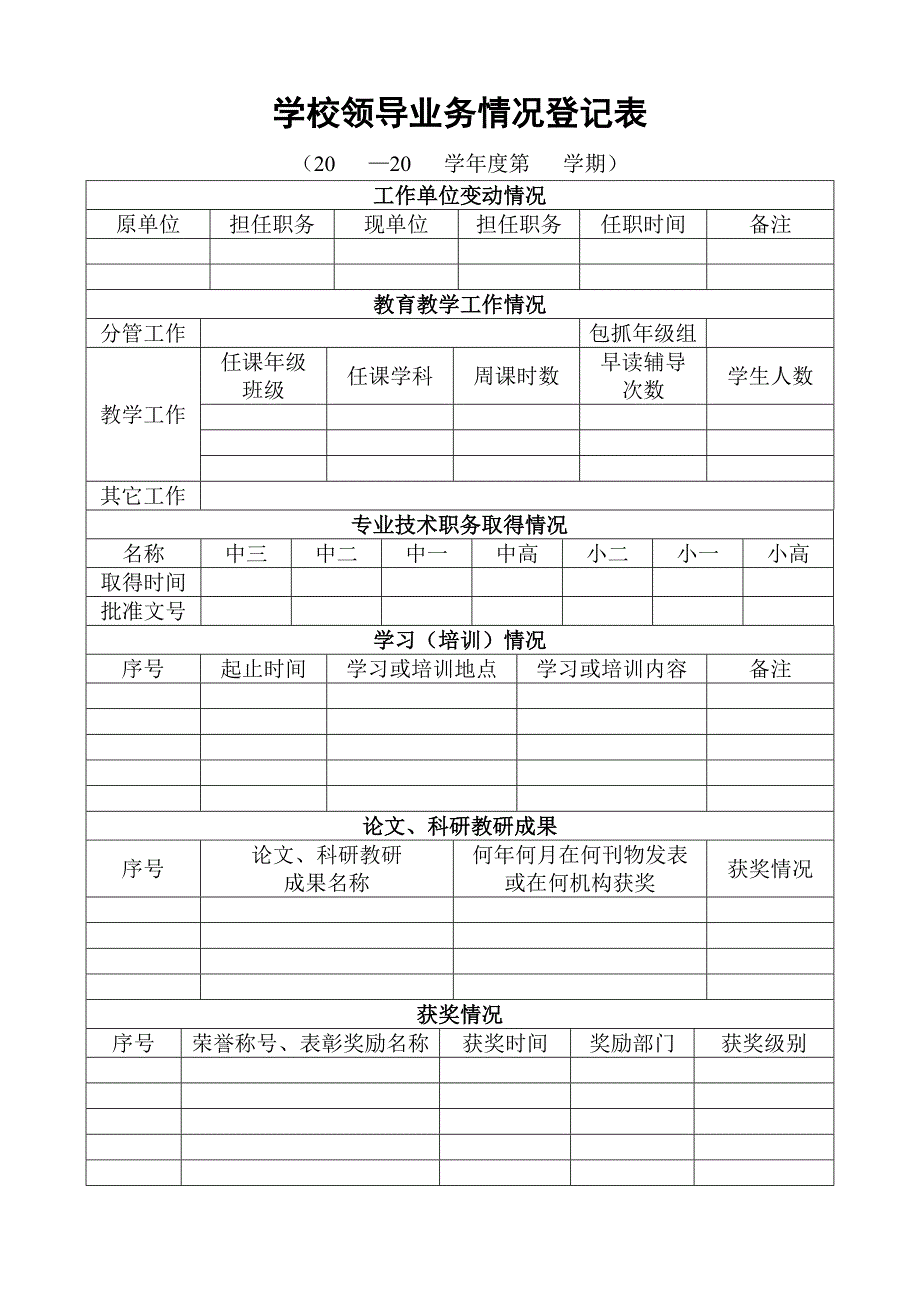 教师业务档案登记表_第2页