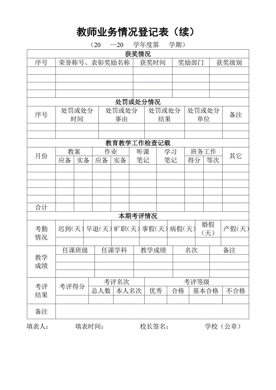 教师业务档案登记表_第5页