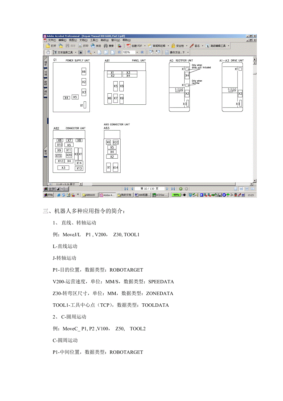 ABB机器人培训教案_第3页